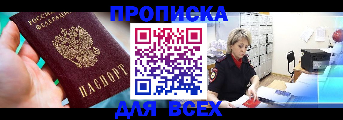 прописка штамп в Краснодарском крае