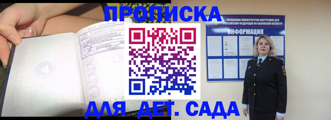 прописка регистрация в Краснодарском крае