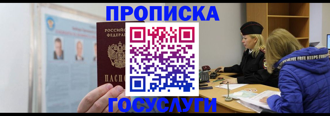 прописка законно в Краснодарском крае